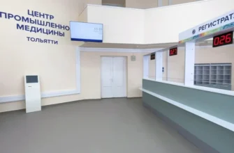регистратура в Центре промышленной медицины