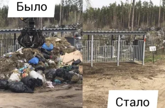 убран мусор на кладбище