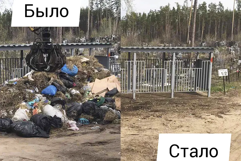 убран мусор на кладбище