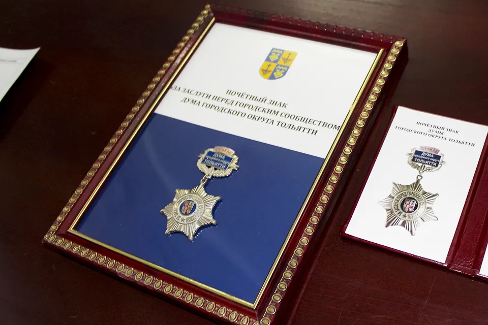 Почетный знак думы За заслуги перед городским сообществом