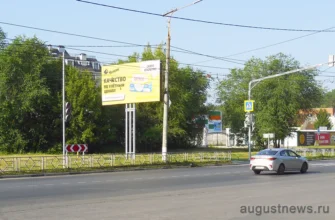 рекламный щит на улице Баныкина