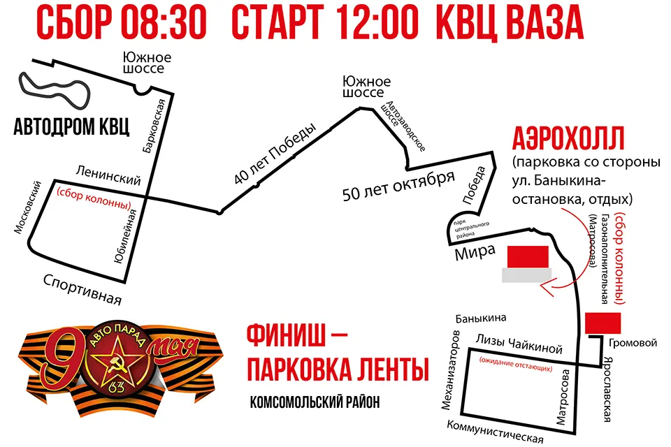схема автопробега 9 мая 2024 года