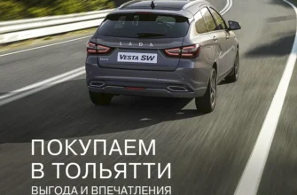 купить автомобиль лада в тольятти