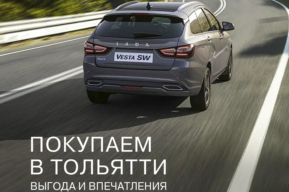 купить автомобиль лада в тольятти
