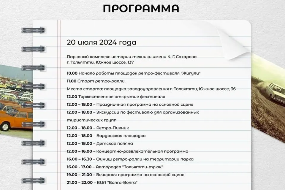 программа ретро-фестиваля
