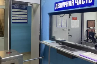 полицейская дежурная часть