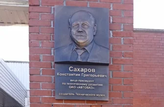 памятная доска - барельеф Константину Сахарову