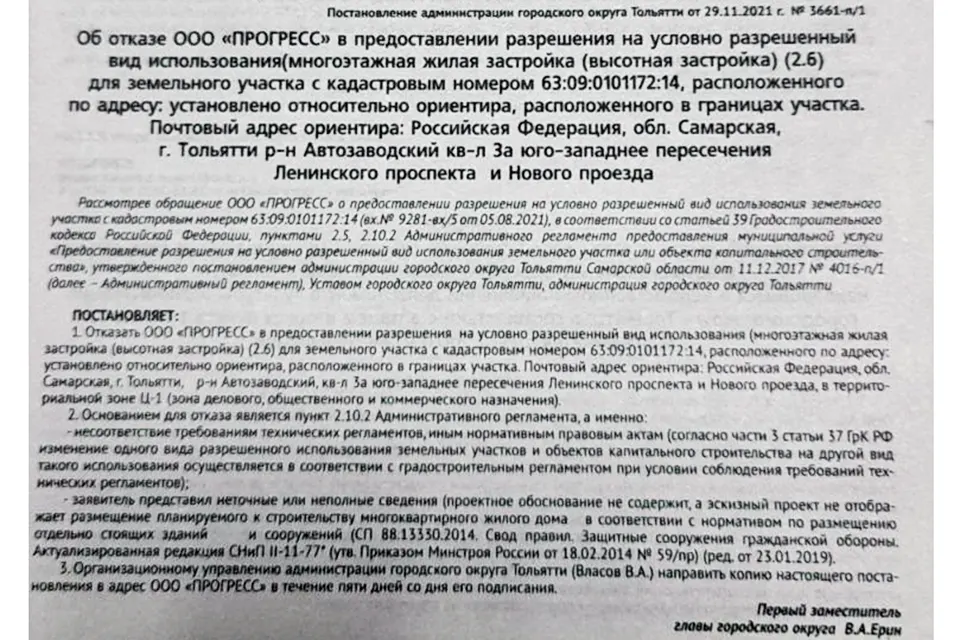 постановление администрации от 29 ноября 2021 года