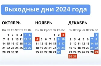 праздничные и выходные дни 2024