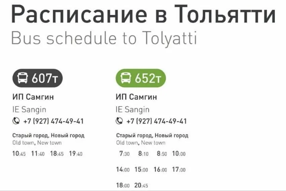 расписание автобусов из Курумоча до Тольятти