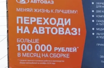 автоваз приглашает на работу с зарплатой 100 000 рублей в месяц