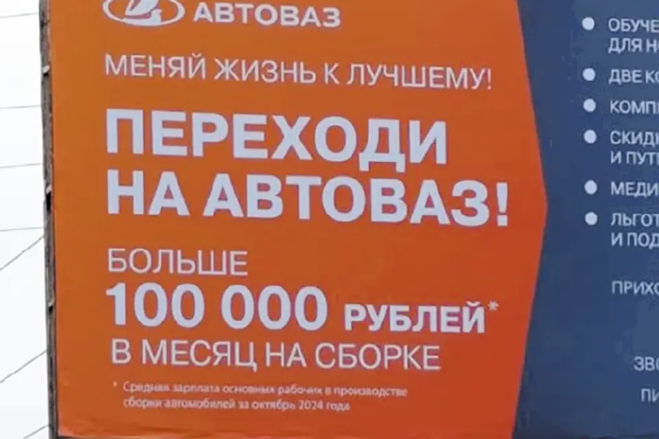 автоваз приглашает на работу с зарплатой 100 000 рублей в месяц