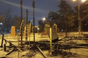 сгоревшая детская площадка
