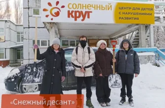 волонтеры помогают центру для особенных детей