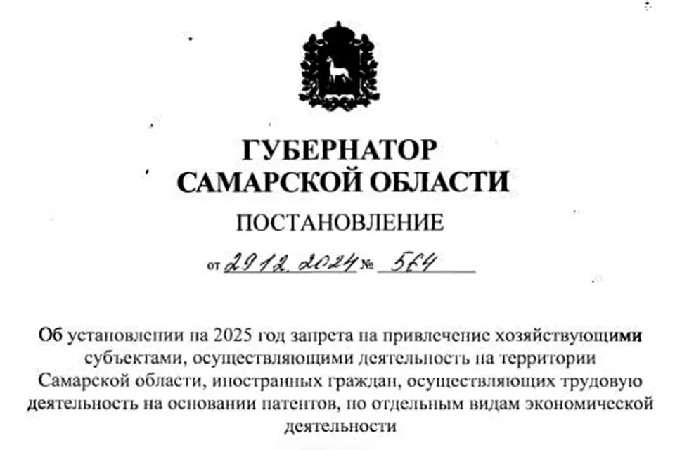 постановление губернатора самарской области 564