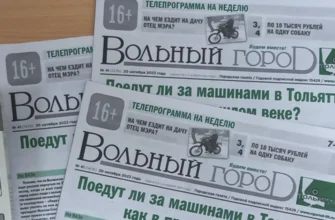 вольный город газета