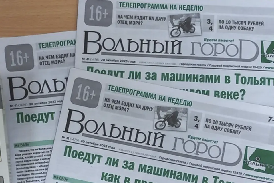 вольный город газета