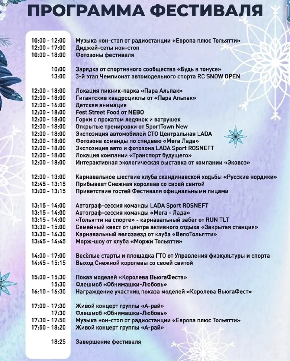 программа мероприятий 25 февраля 2025 года
