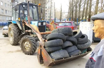 трактор вывозит покрышки со двора