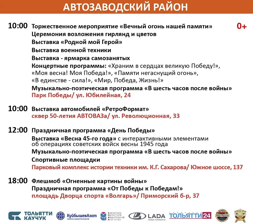 программа мероприятий 9 мая 2025 года в Автозаводском районе