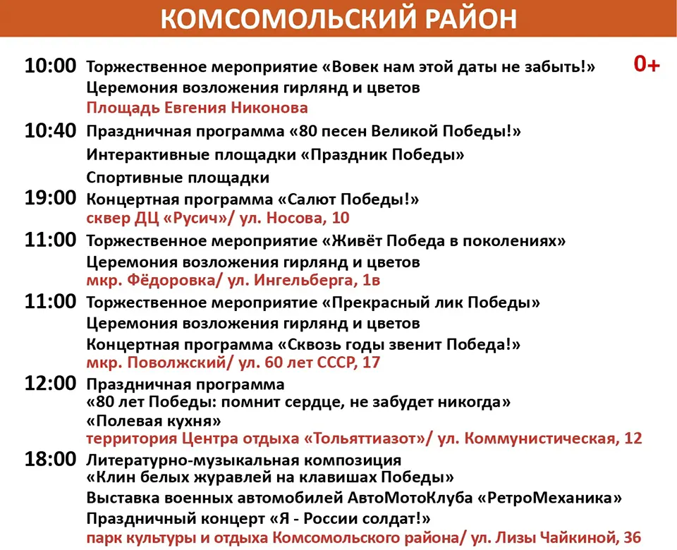 программа мероприятий 9 мая 2025 года в Комсомольском районе