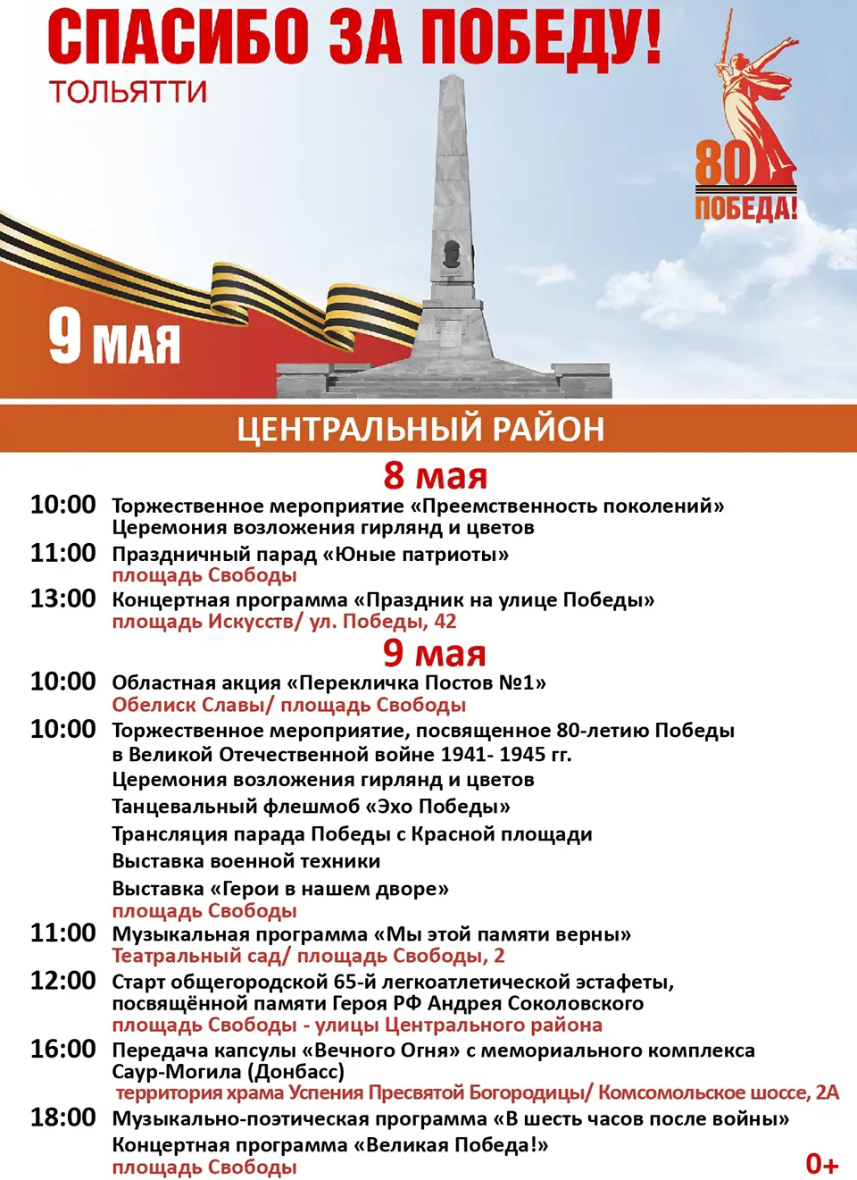программа мероприятий 9 мая 2025 года в Центральном районе