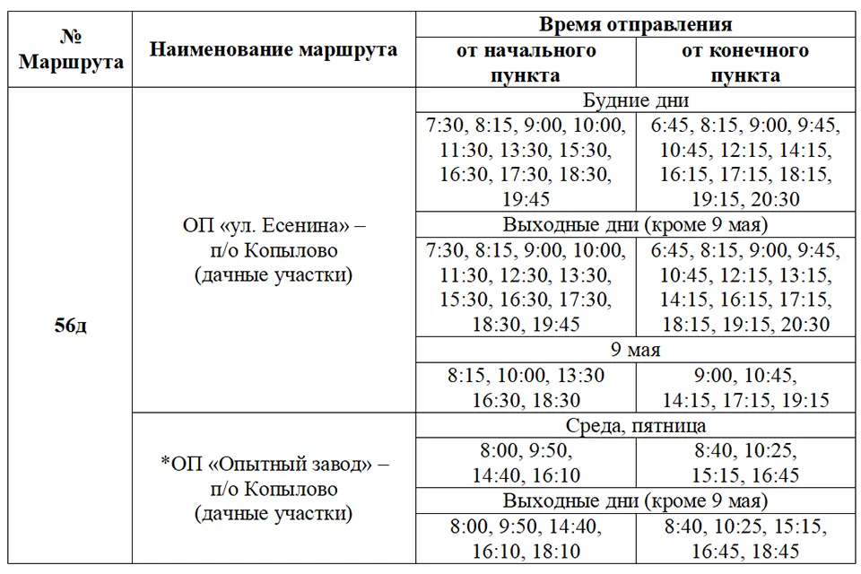 расписание автобуса №56д в мае 2025