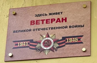 памятная табличка на стене дома