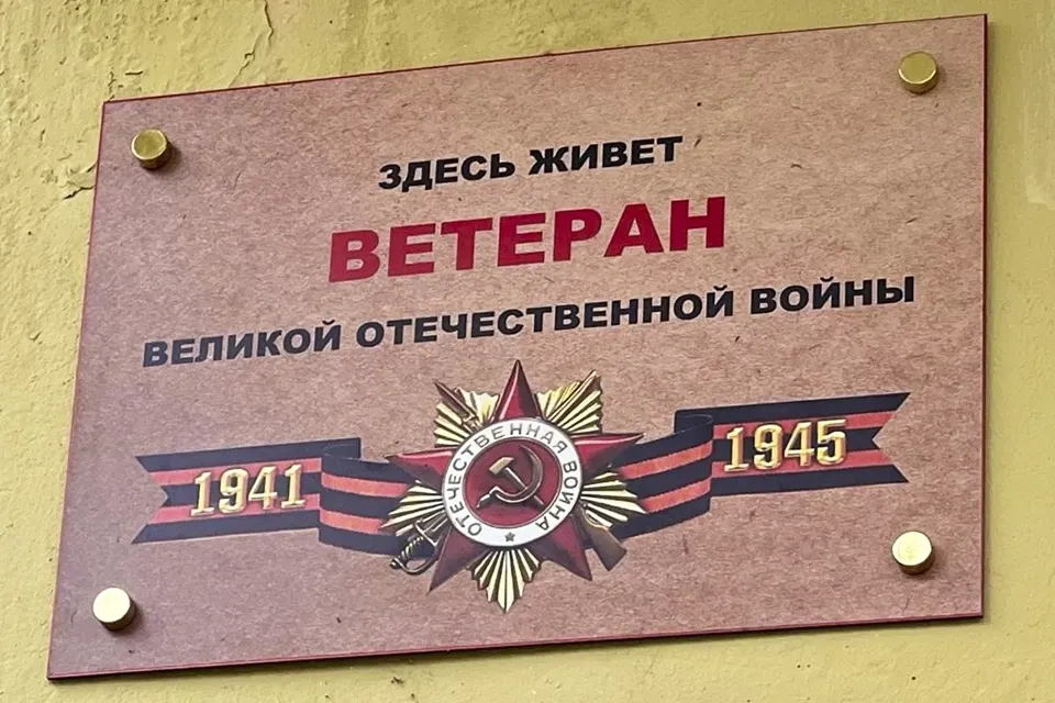памятная табличка на стене дома