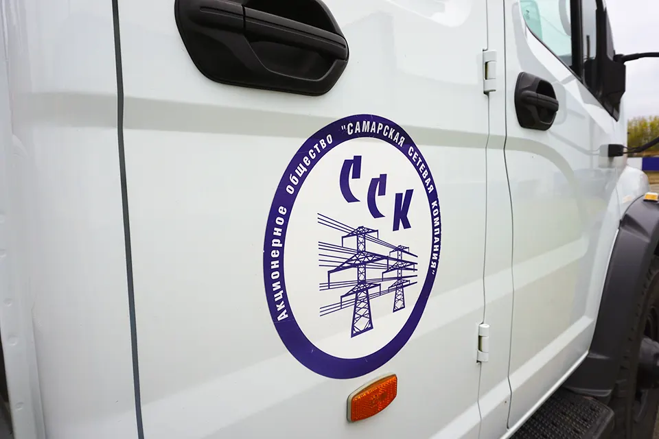 служба Самарской сетевой компании