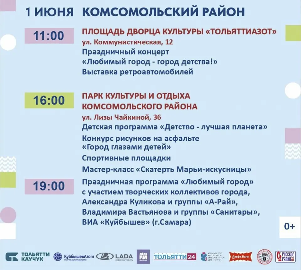 программа мероприятий 1 июня 2025 в Комсомольском районе