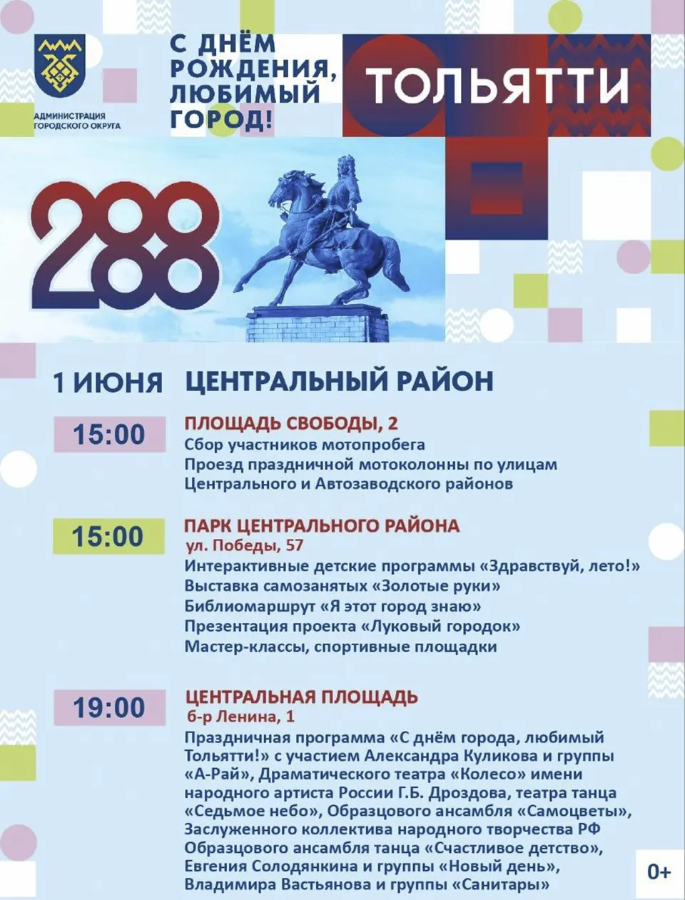 программа мероприятий 1 июня 2025 в Центральном районе