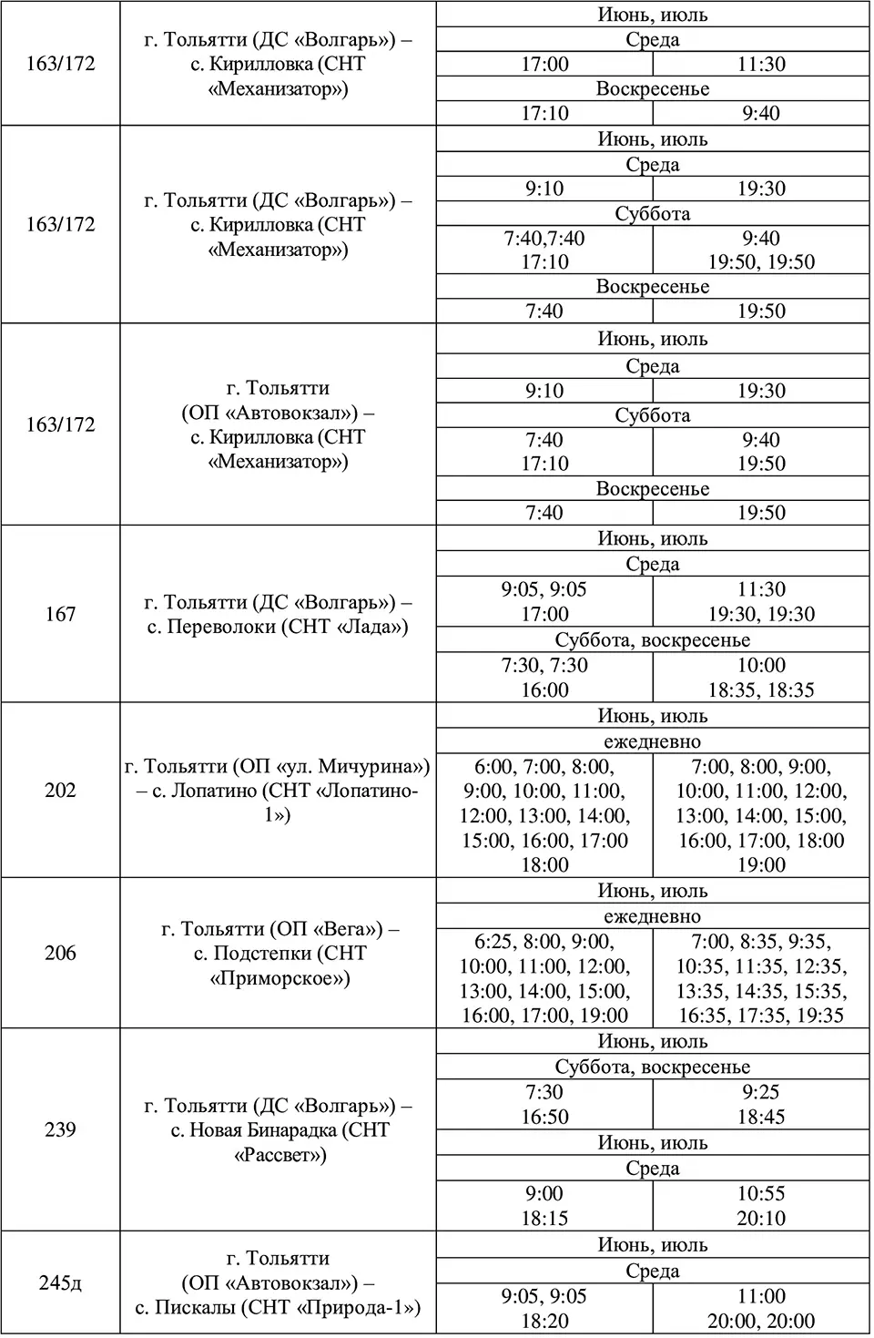 расписание дачных автобусов в июне и июле 2025 2