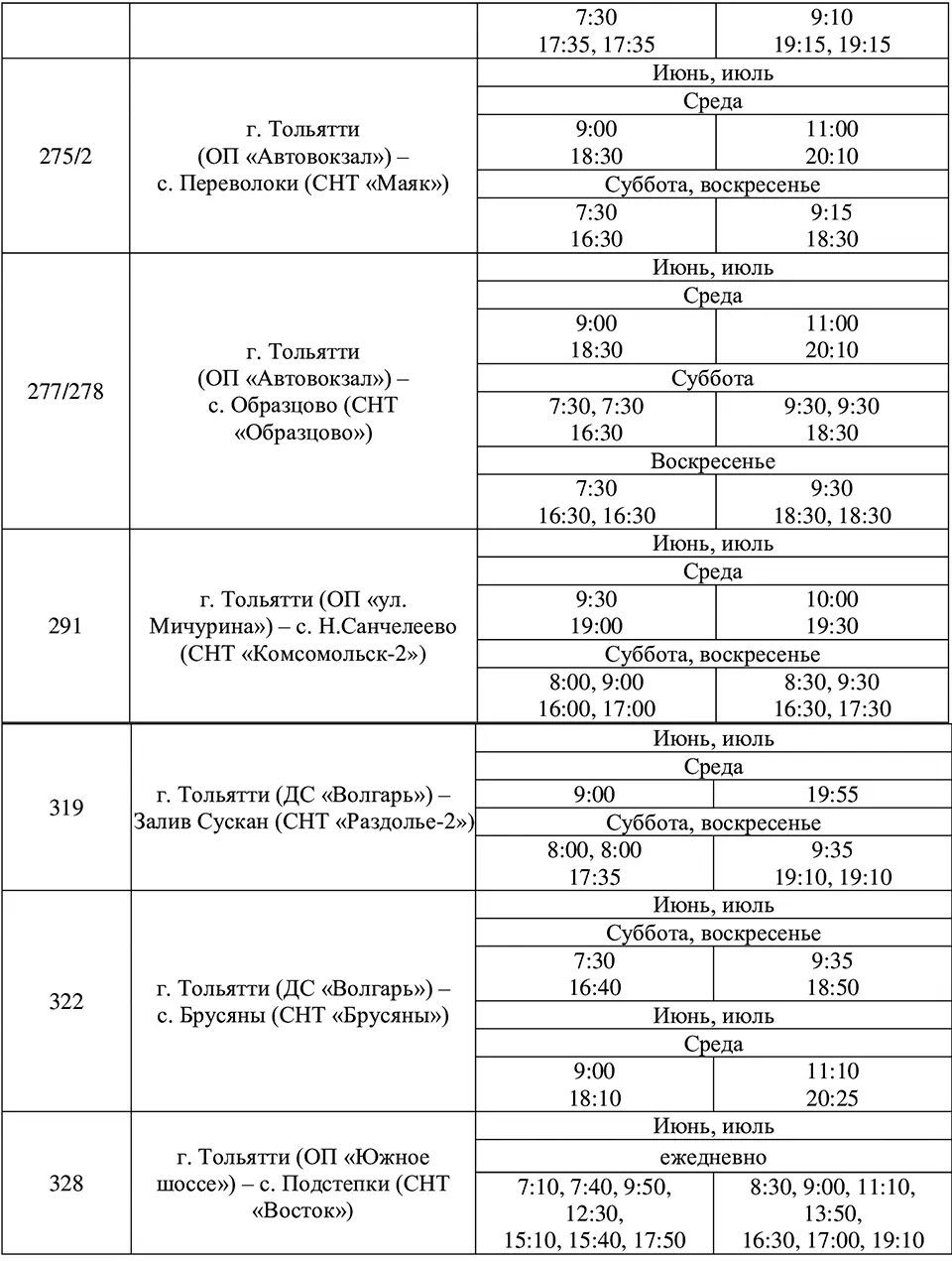 расписание дачных автобусов в июне и июле 2025 4