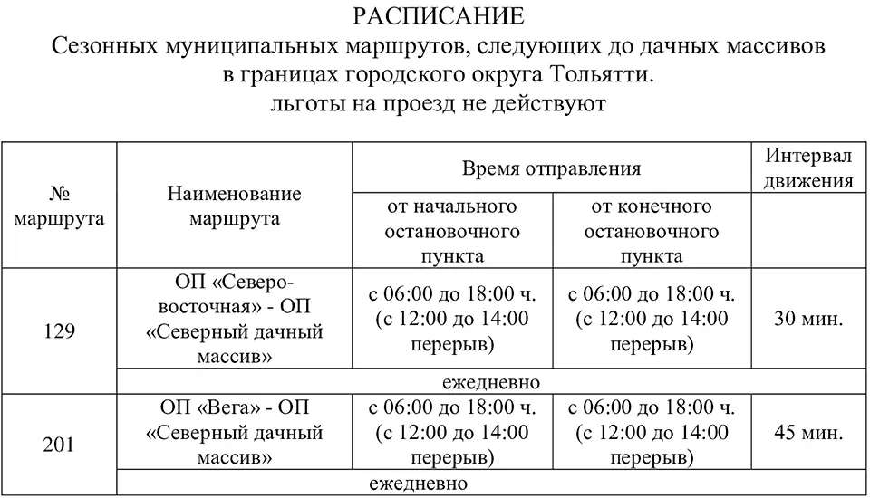 расписание дачных автобусов в июне и июле 2025 7