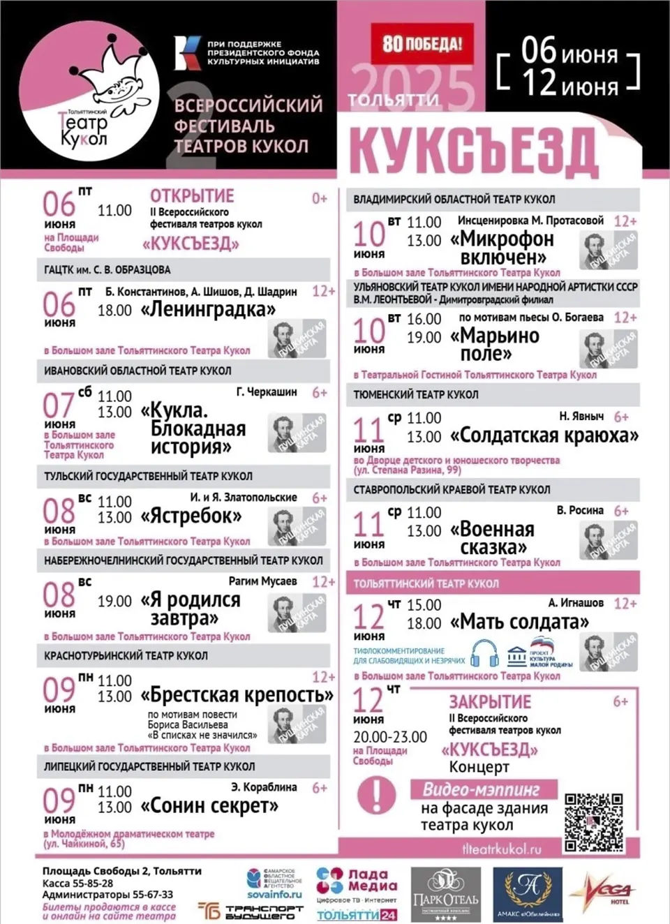 афиша фестиваля театров кукол 2025