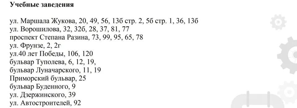 список адресов 3