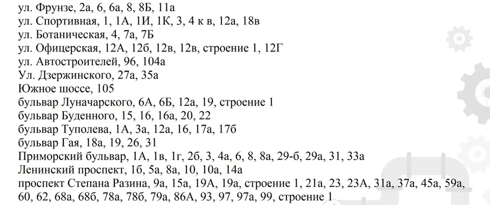 список адресов 7