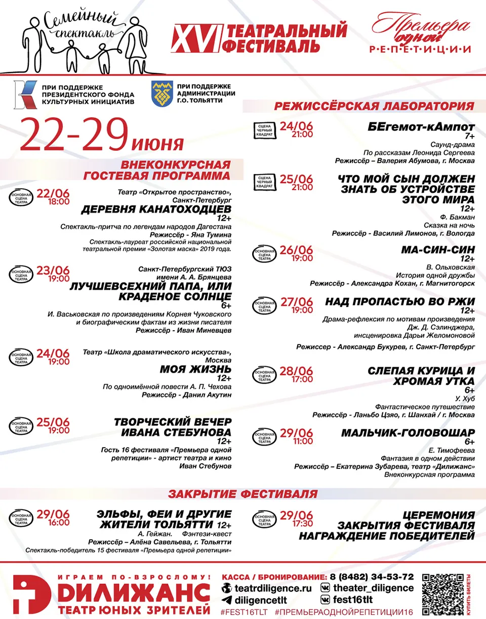 афиша Премьера одной репетиции 2025