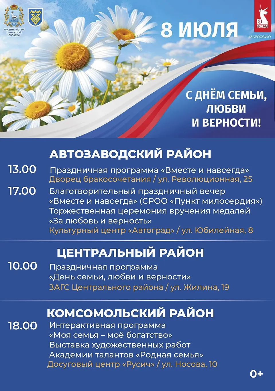 афиша мероприятий 08-07-2025