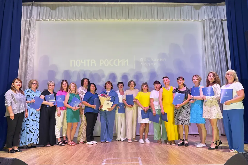 поздравление сотрудников почты