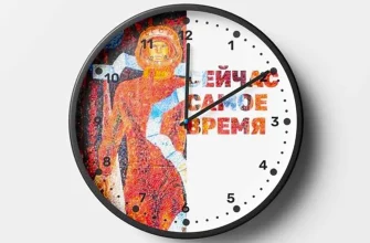 часы Радость труда