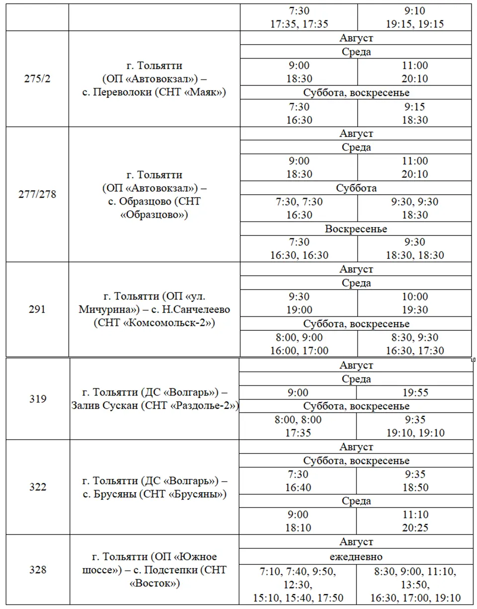 расписание на август 4