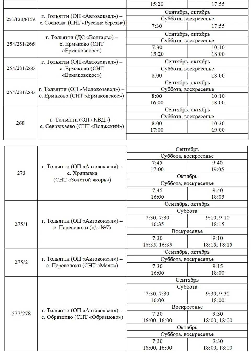 расписание дачных автобусов в сентябре и октябре 2025 3