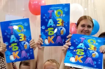 ТОАЗбука
