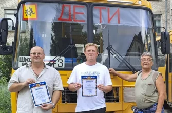 участники конкурса водителей школьных автобусов