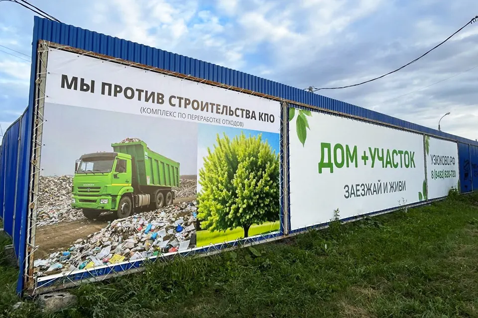 плакат на заборе