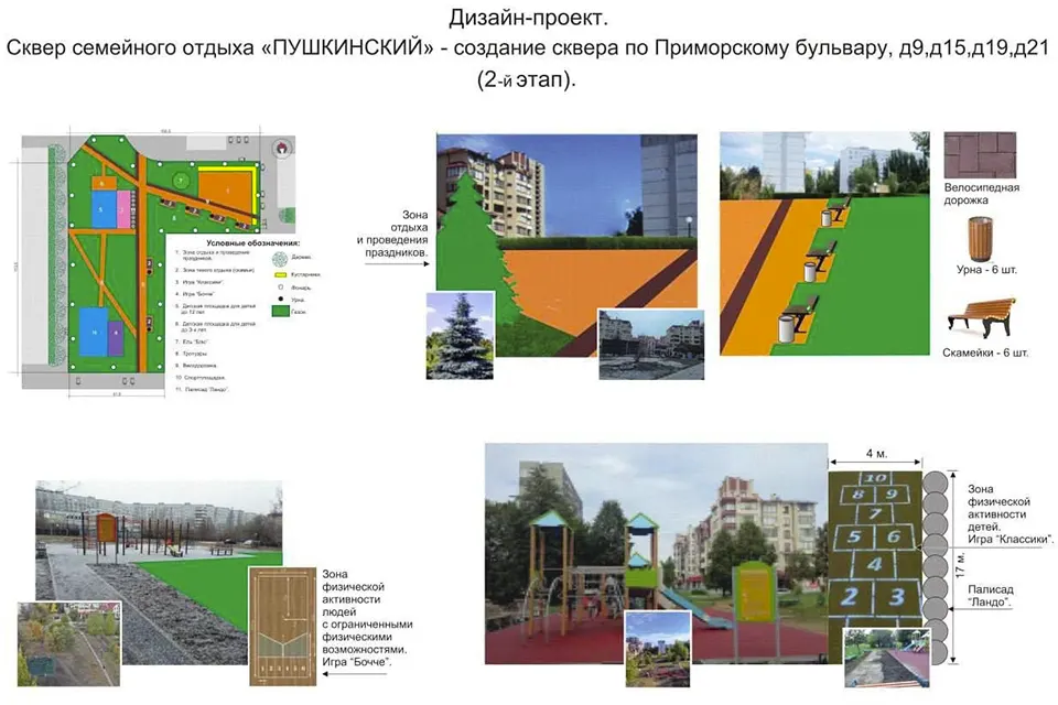 проект 2 этапа сквера Пушкинский