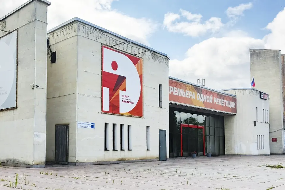 здание театра Дилижанс