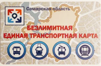 безлимитная единая транспортная карта